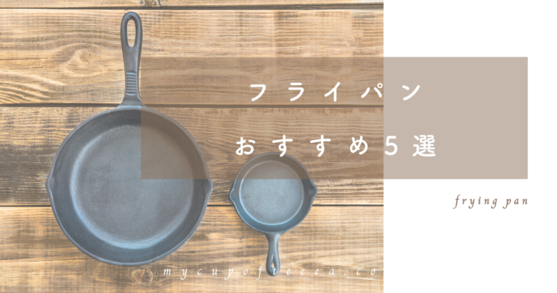 テフロン フライパン 危険